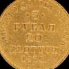 Александр II, 3 рубля, или 20 злотых, 1856