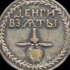 Бородовой знак, 1705